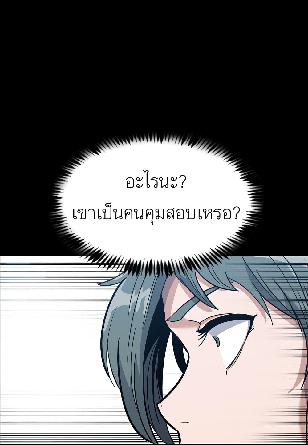 Level Berserker page 106