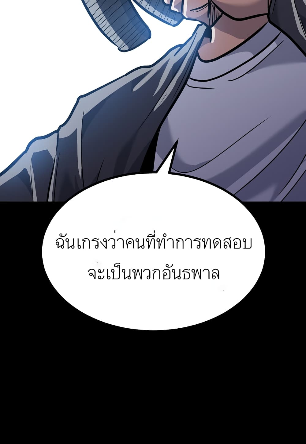 Level Berserker page 109