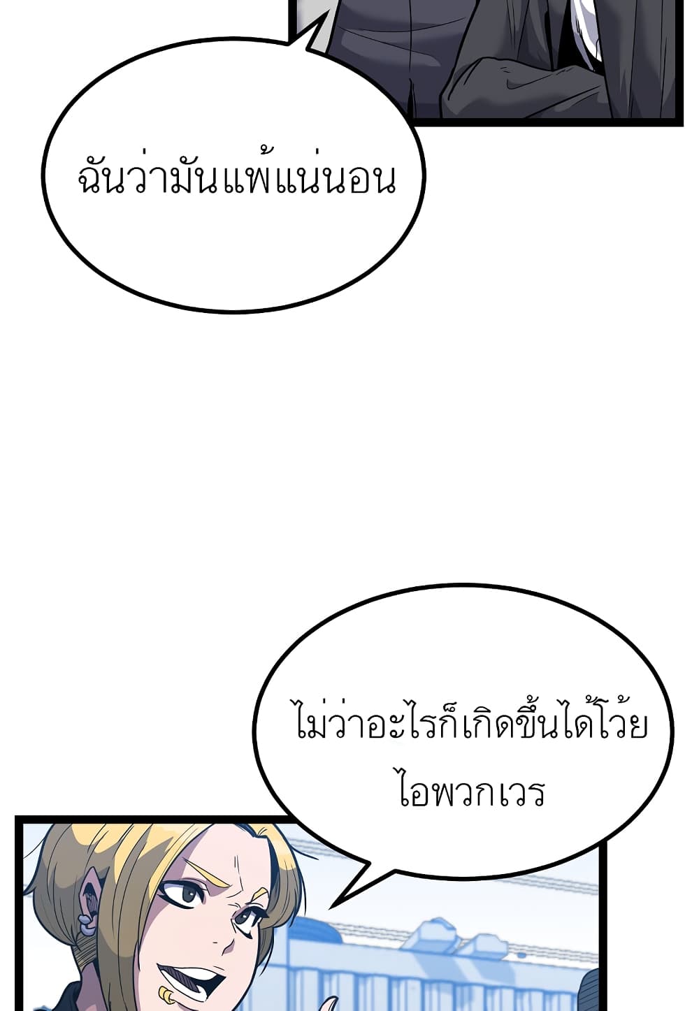 Level Berserker page 38