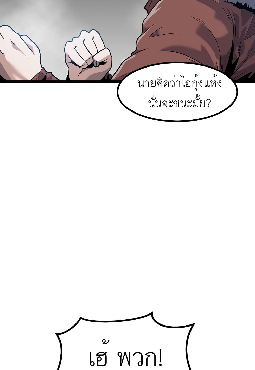 Level Berserker page 45