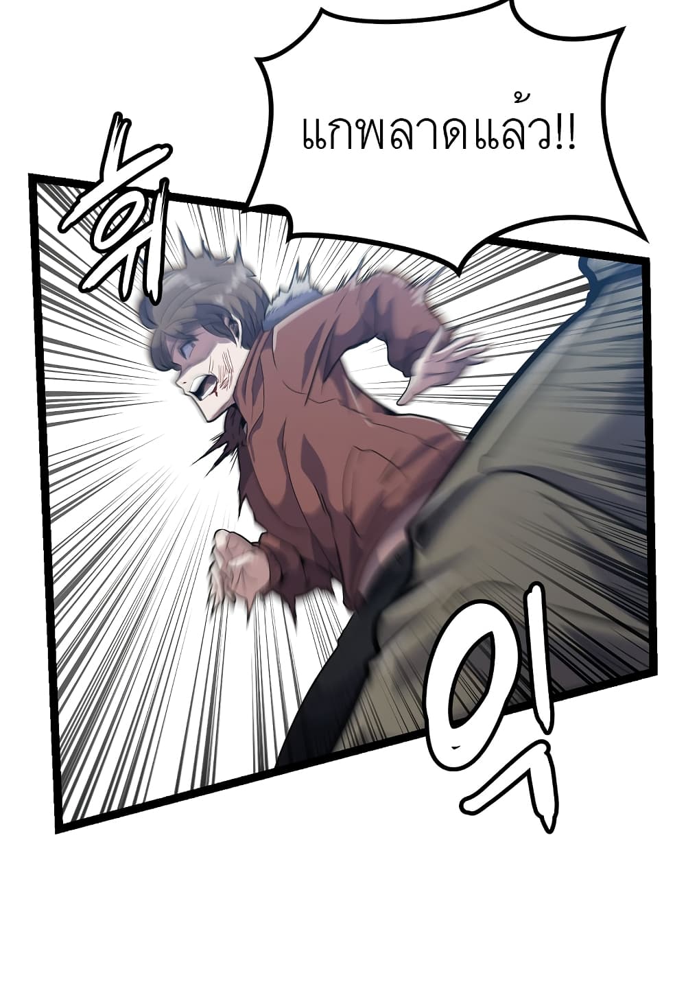 Level Berserker page 48