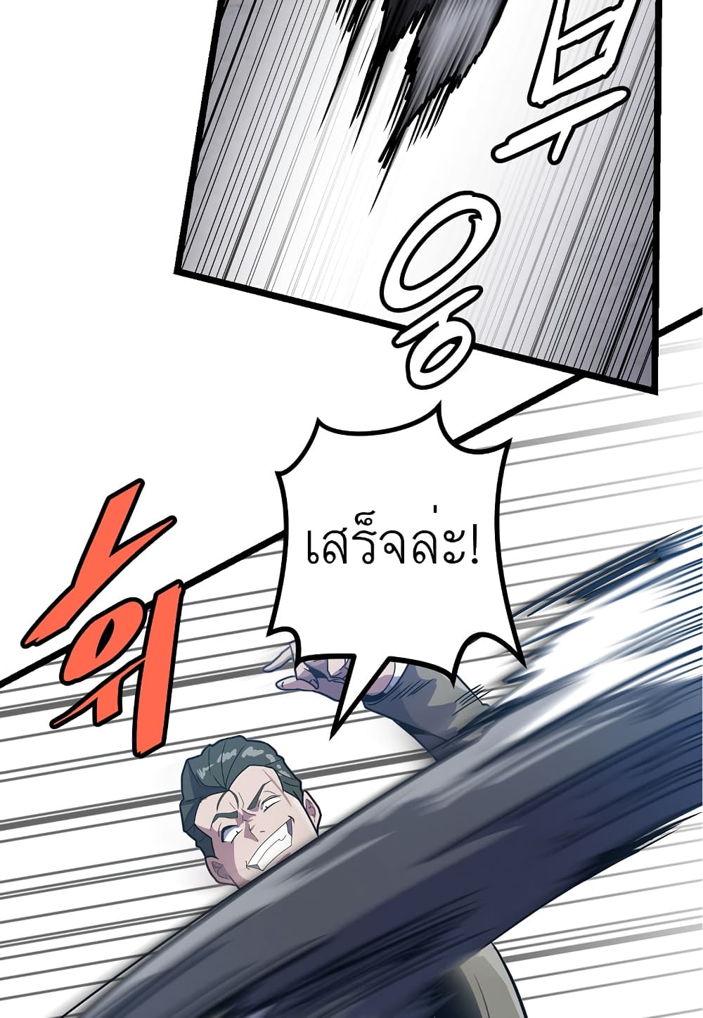 Level Berserker page 51