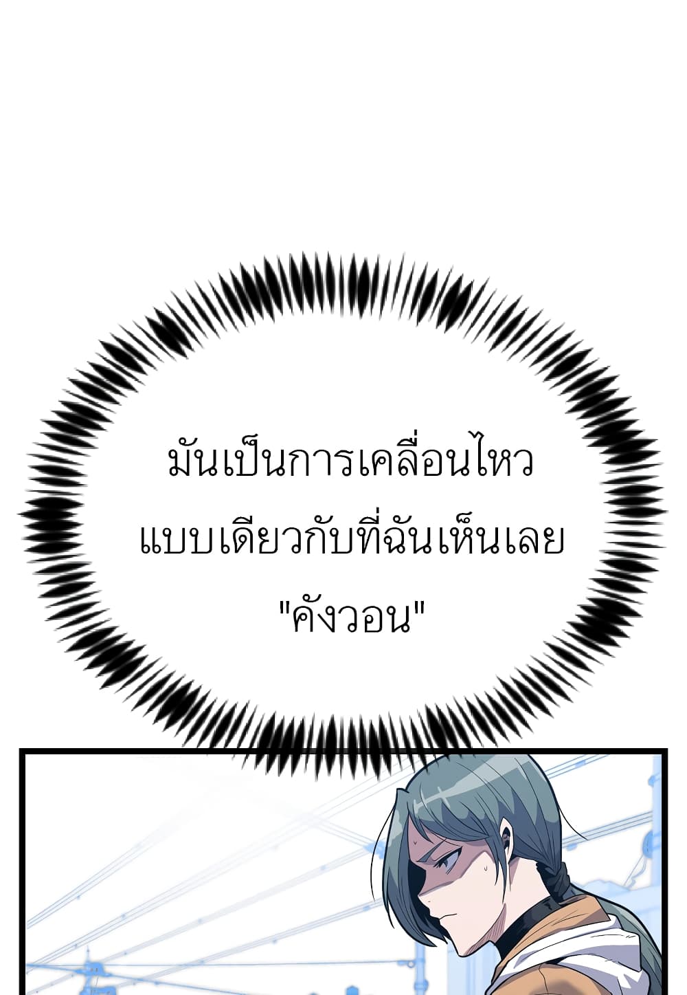 Level Berserker page 59