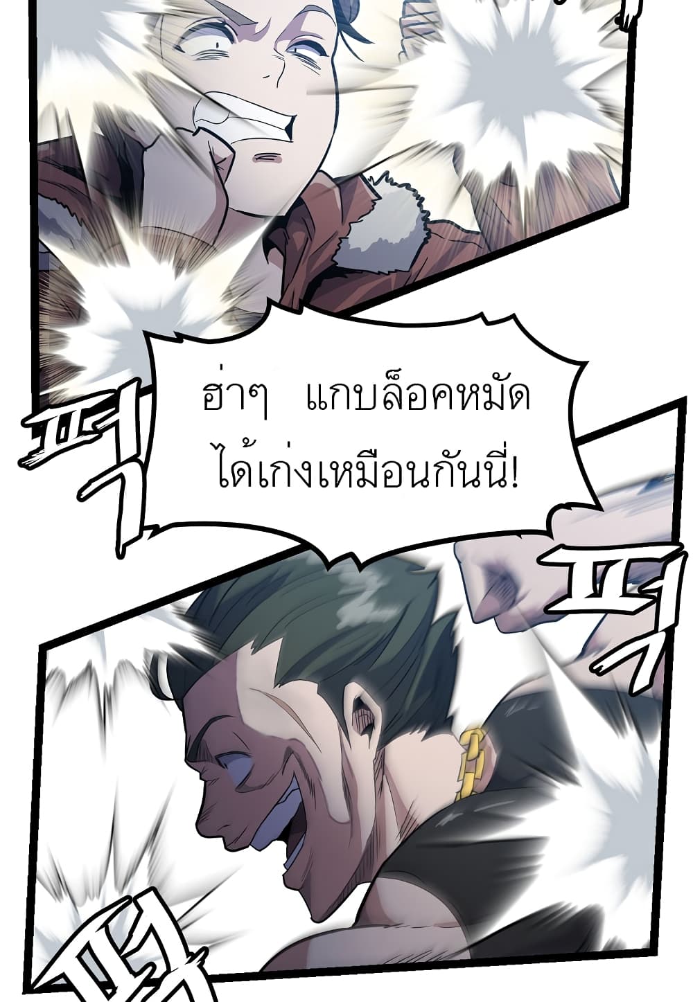 Level Berserker page 86