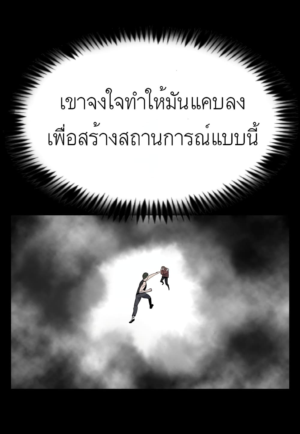 Level Berserker page 104