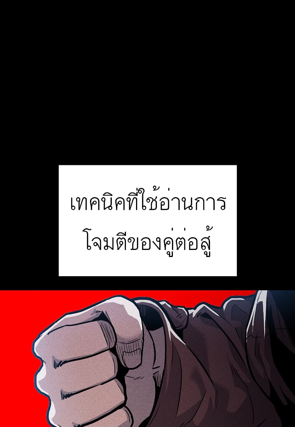 Level Berserker page 5