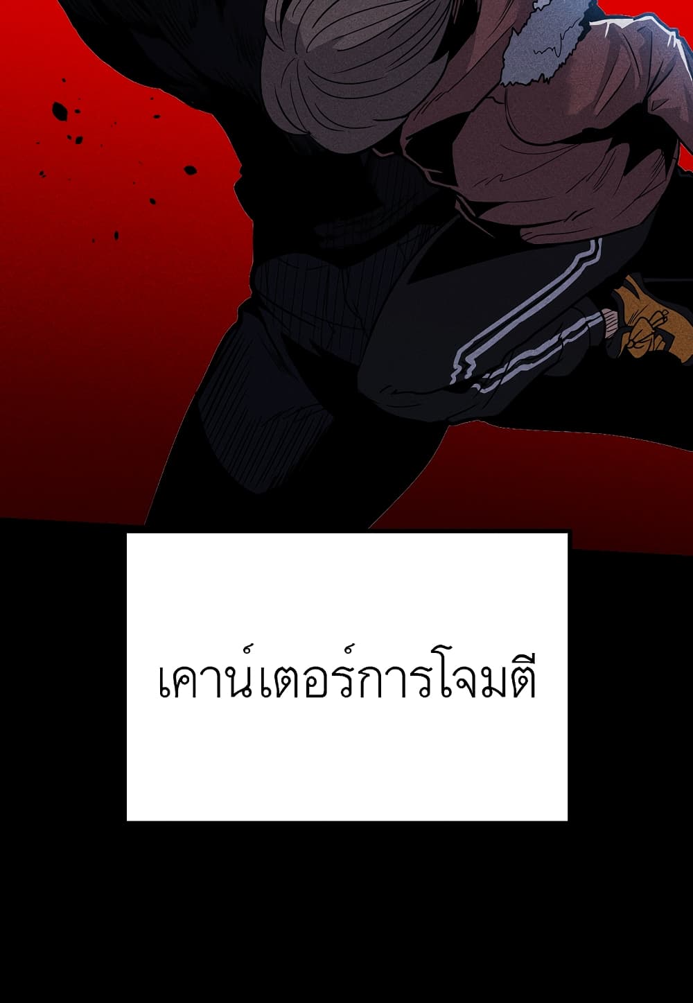 Level Berserker page 9
