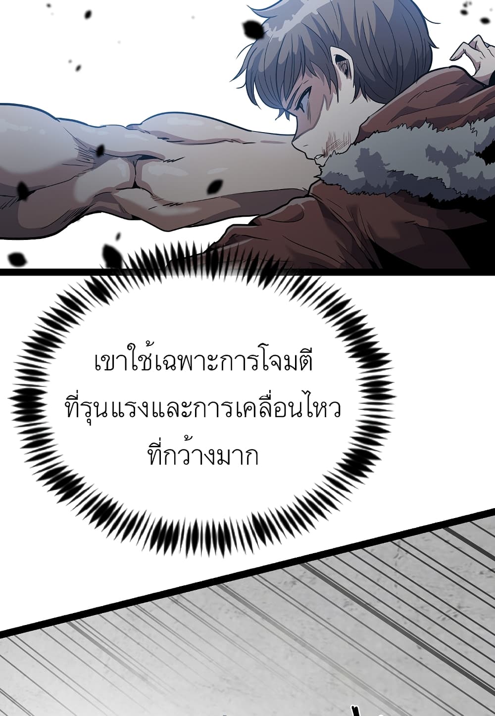 Level Berserker page 42