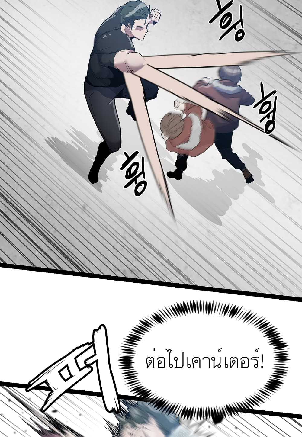 Level Berserker page 43