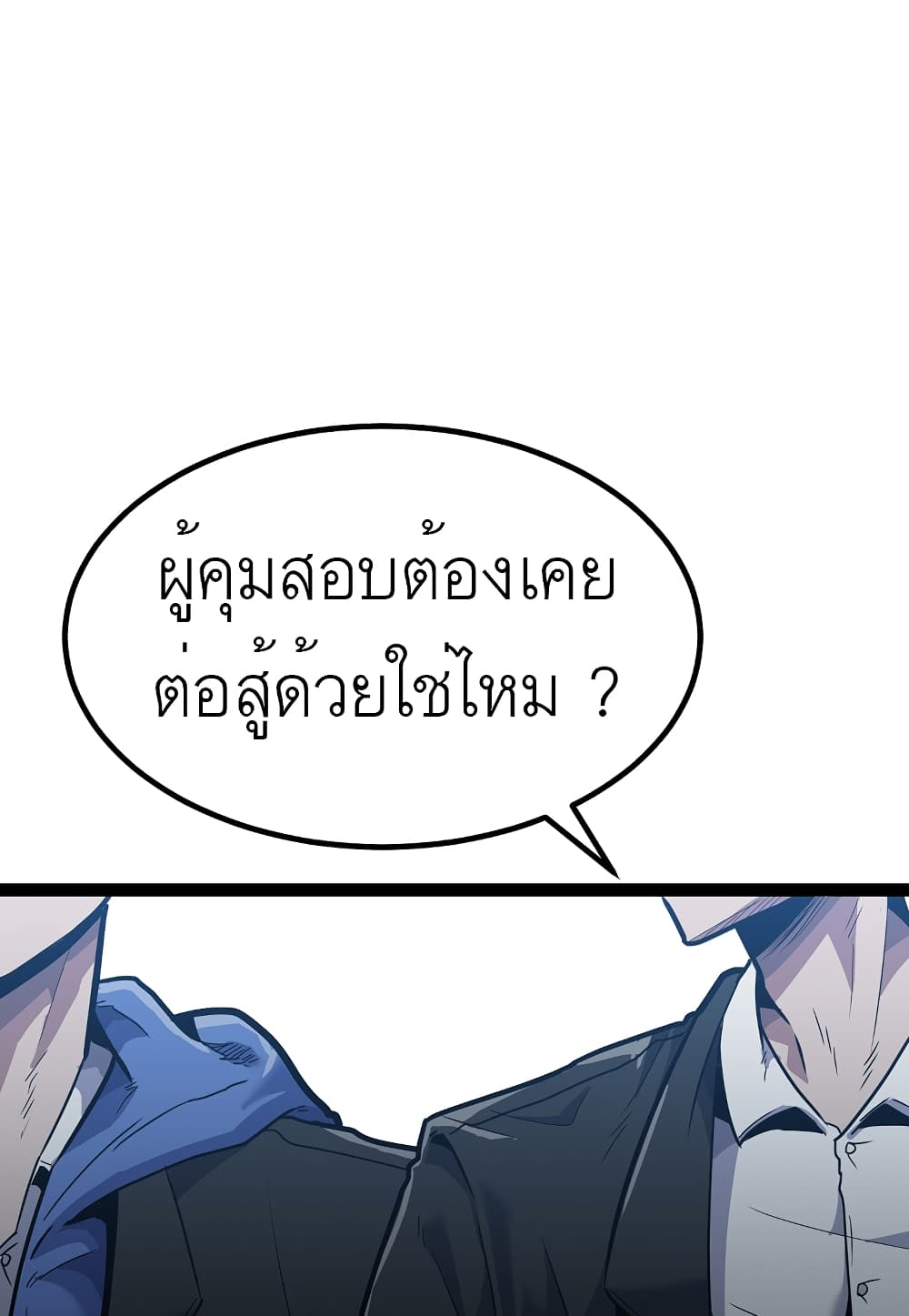 Level Berserker page 56