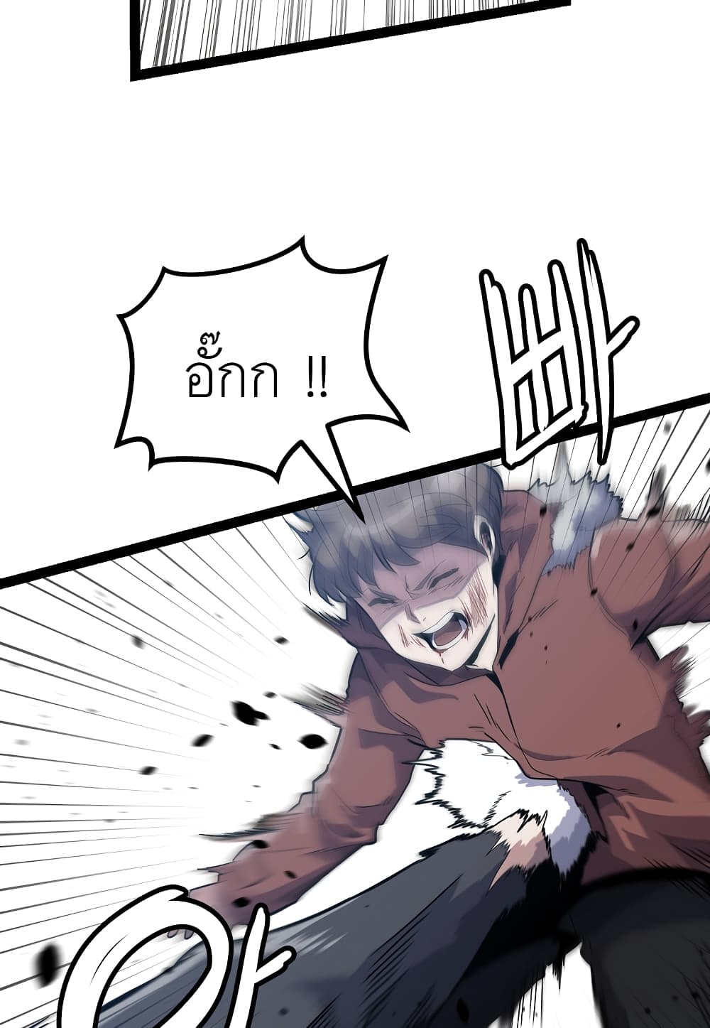 Level Berserker page 79