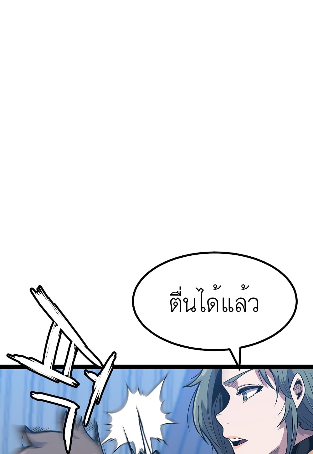 Level Berserker page 18