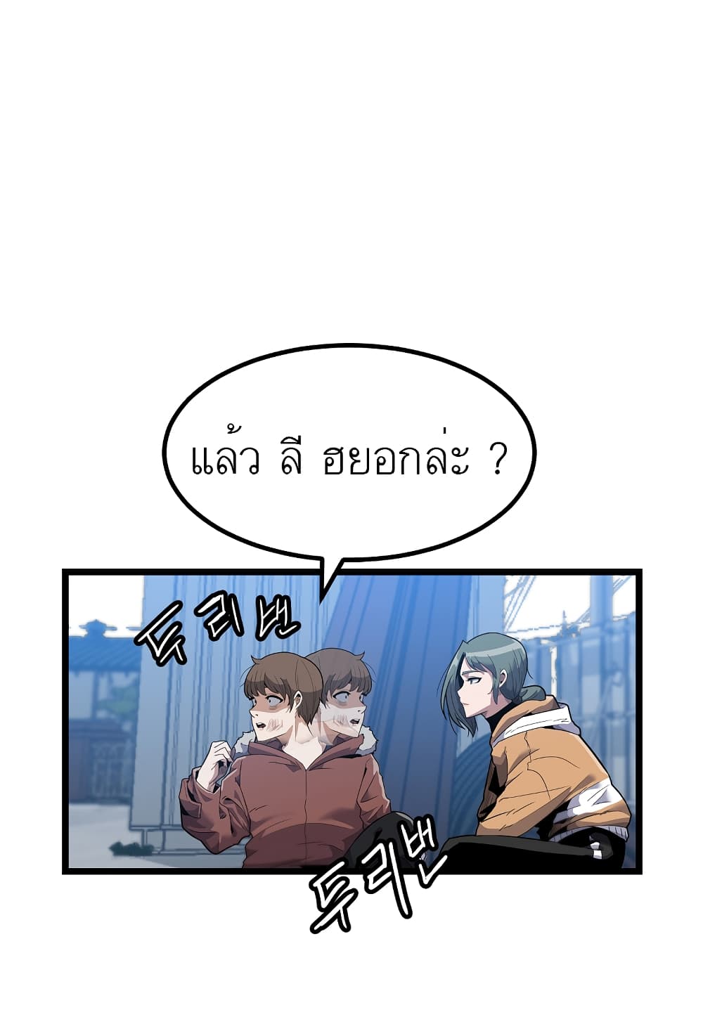 Level Berserker page 23