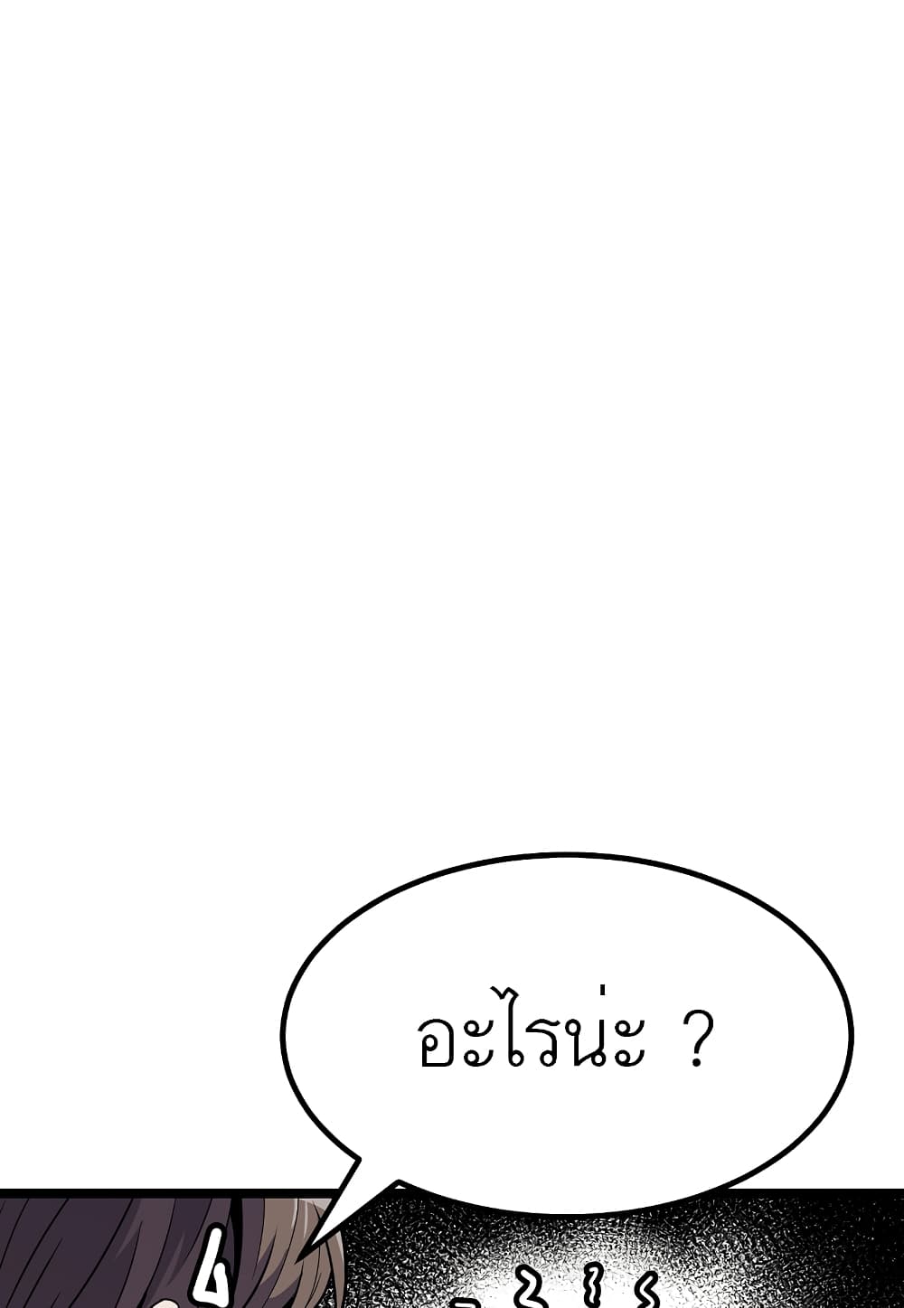 Level Berserker page 24