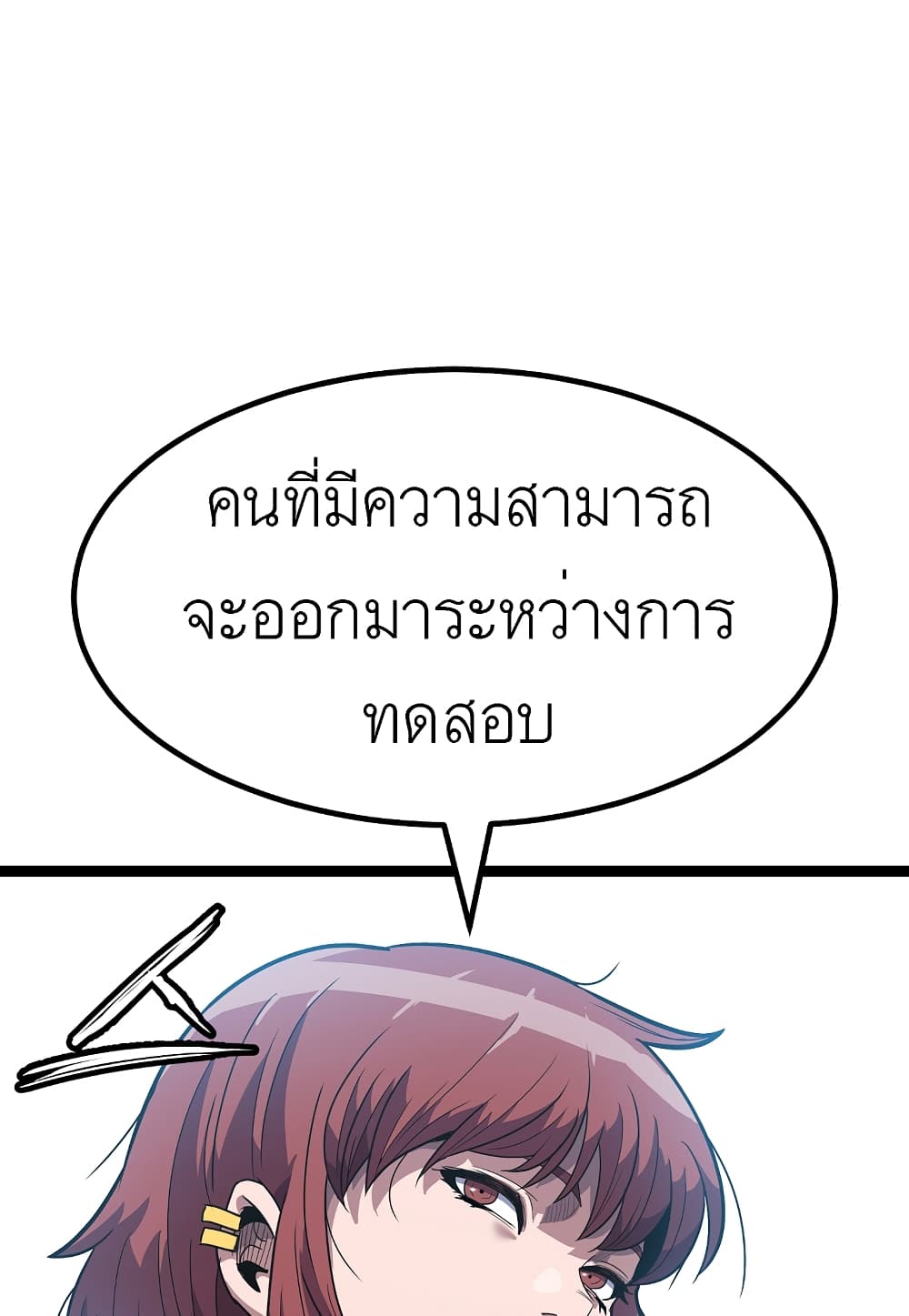 Level Berserker page 48