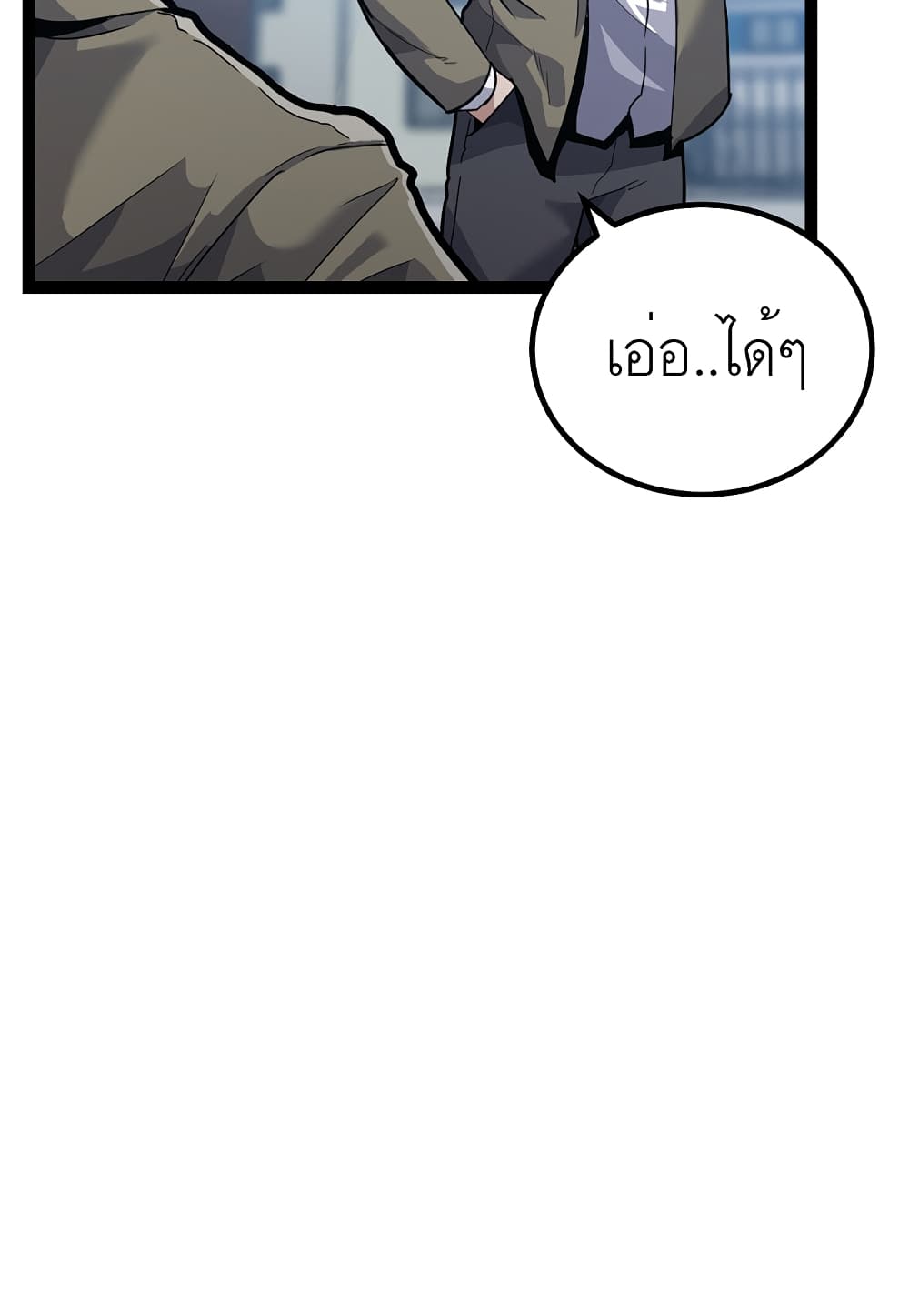Level Berserker page 58