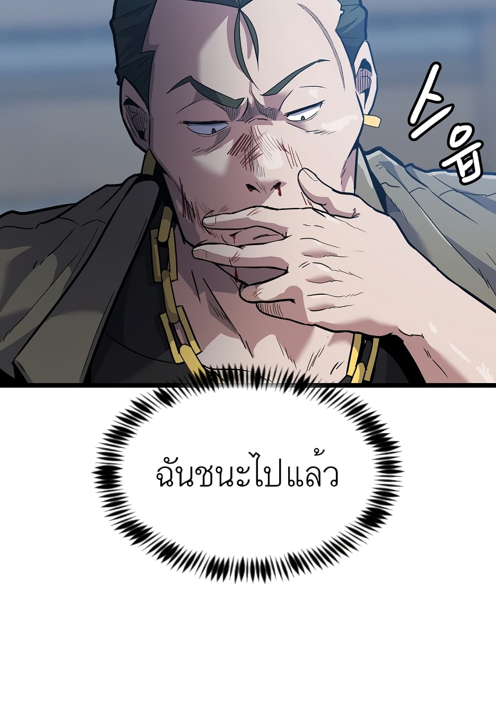 Level Berserker page 60