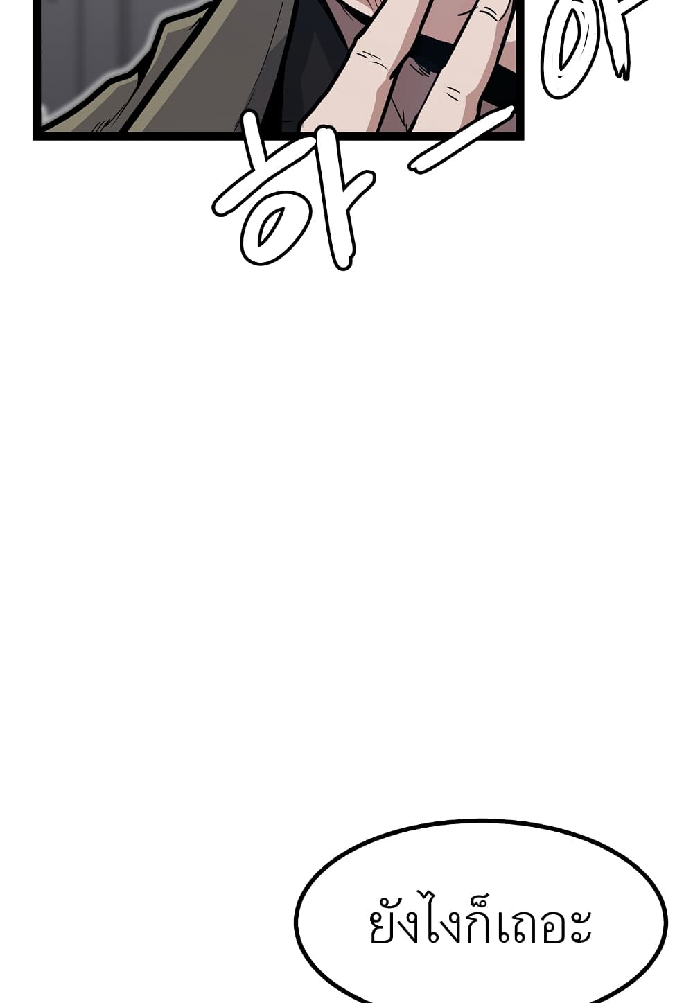 Level Berserker page 71