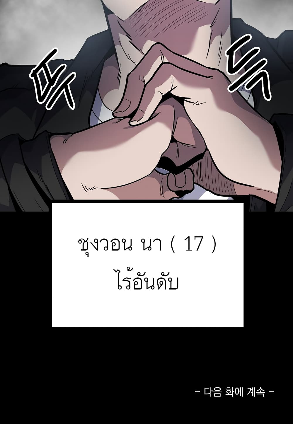 Level Berserker page 132