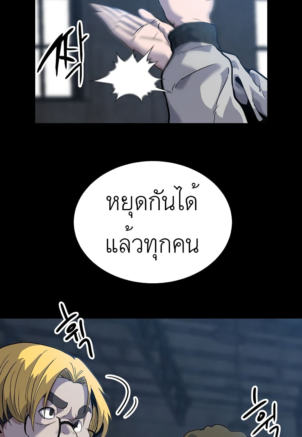 Level Berserker page 46