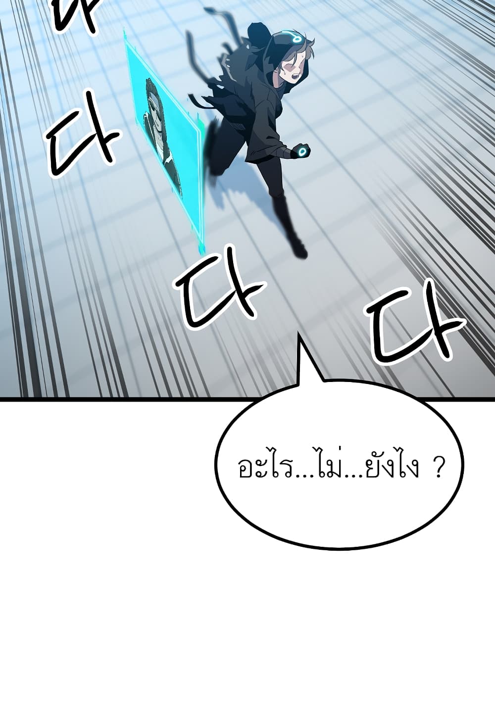 Level Berserker page 23