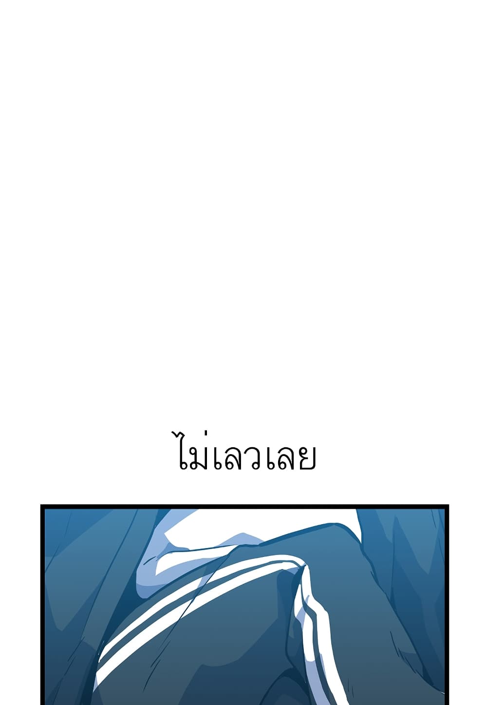 Level Berserker page 70