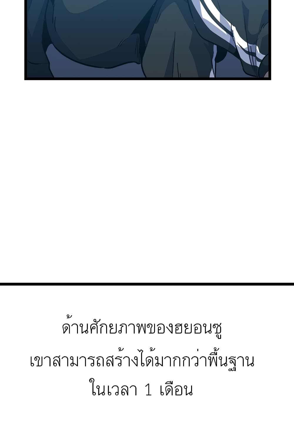 Level Berserker page 71