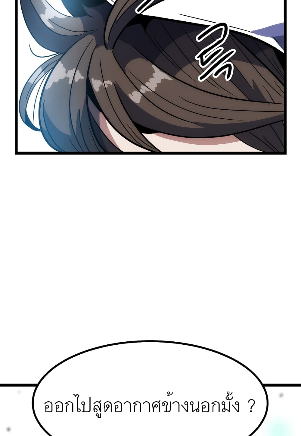 Level Berserker page 113