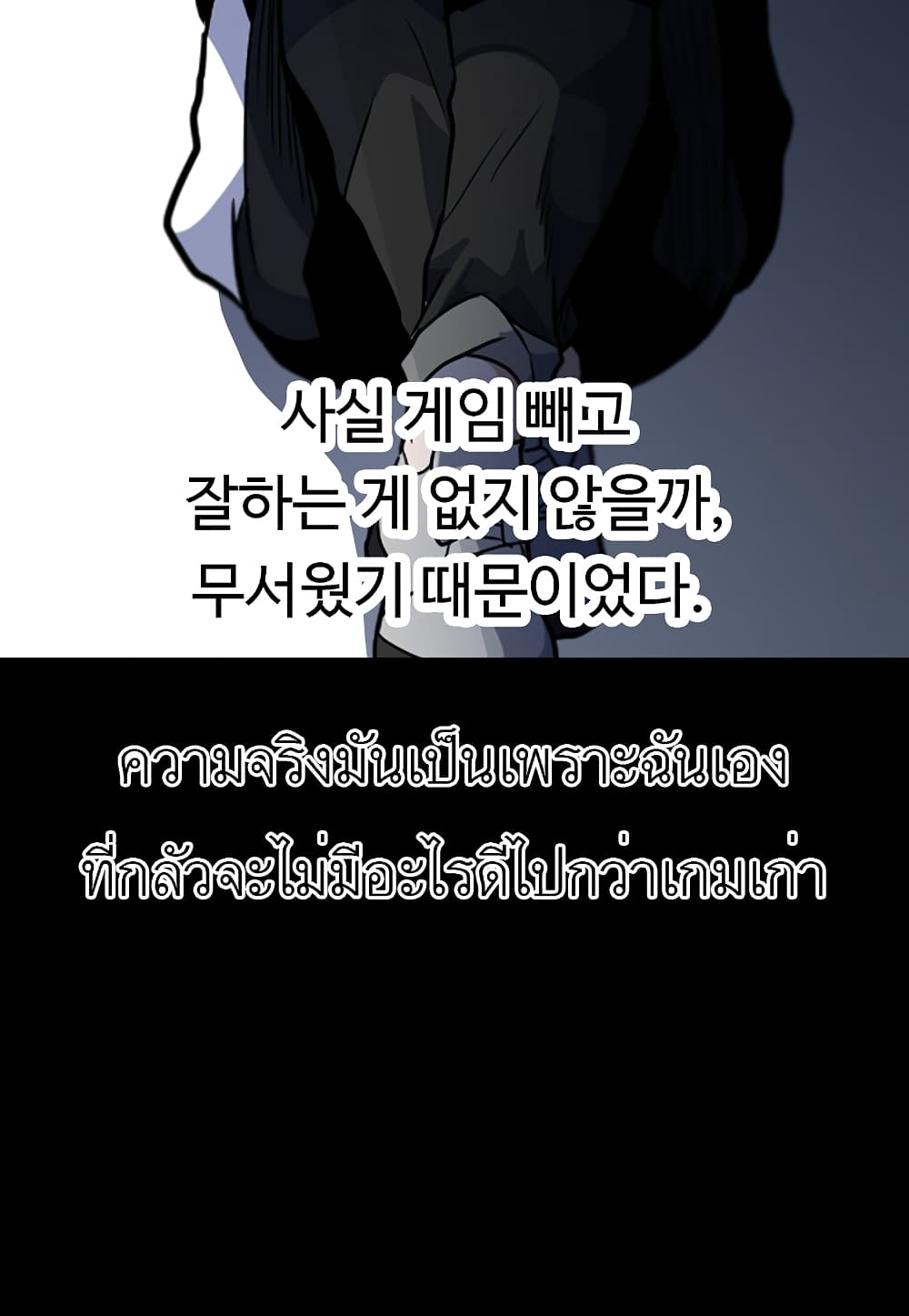 Level Berserker page 22
