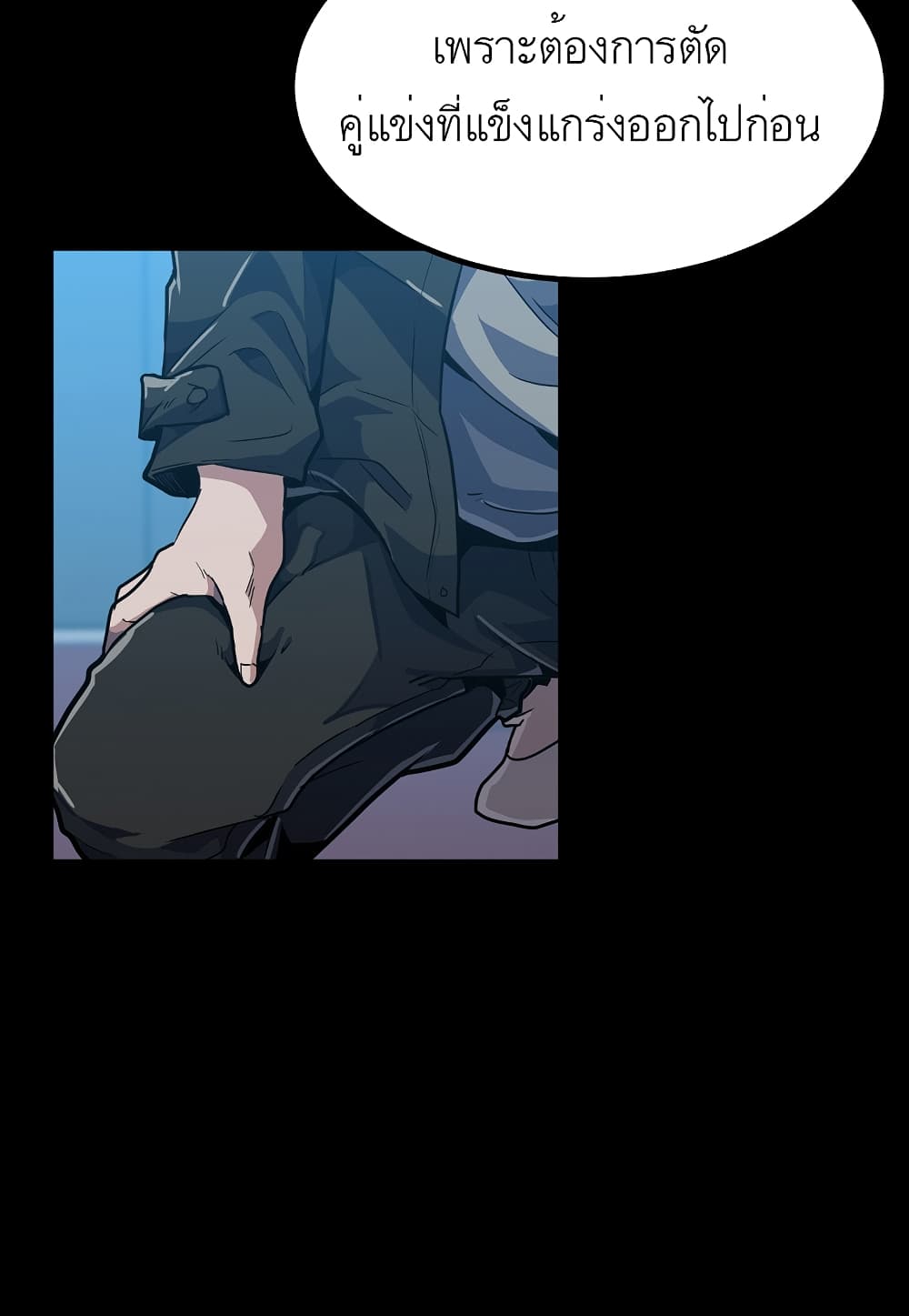 Level Berserker page 29