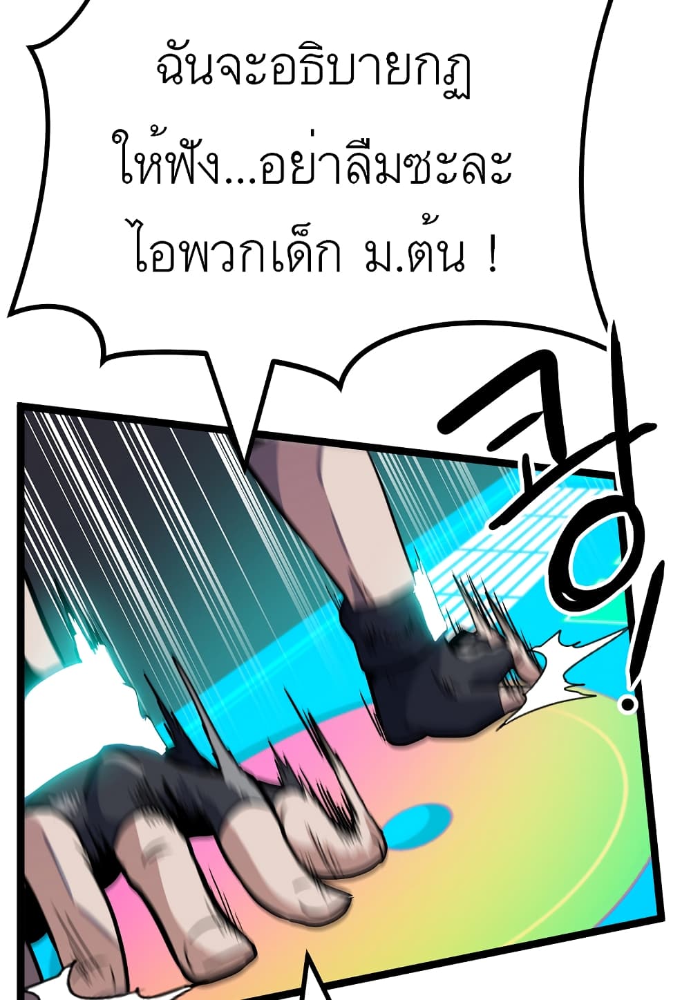 Level Berserker page 56