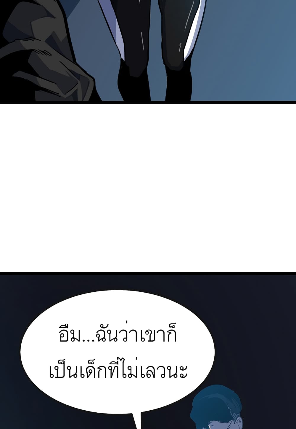 Level Berserker page 97