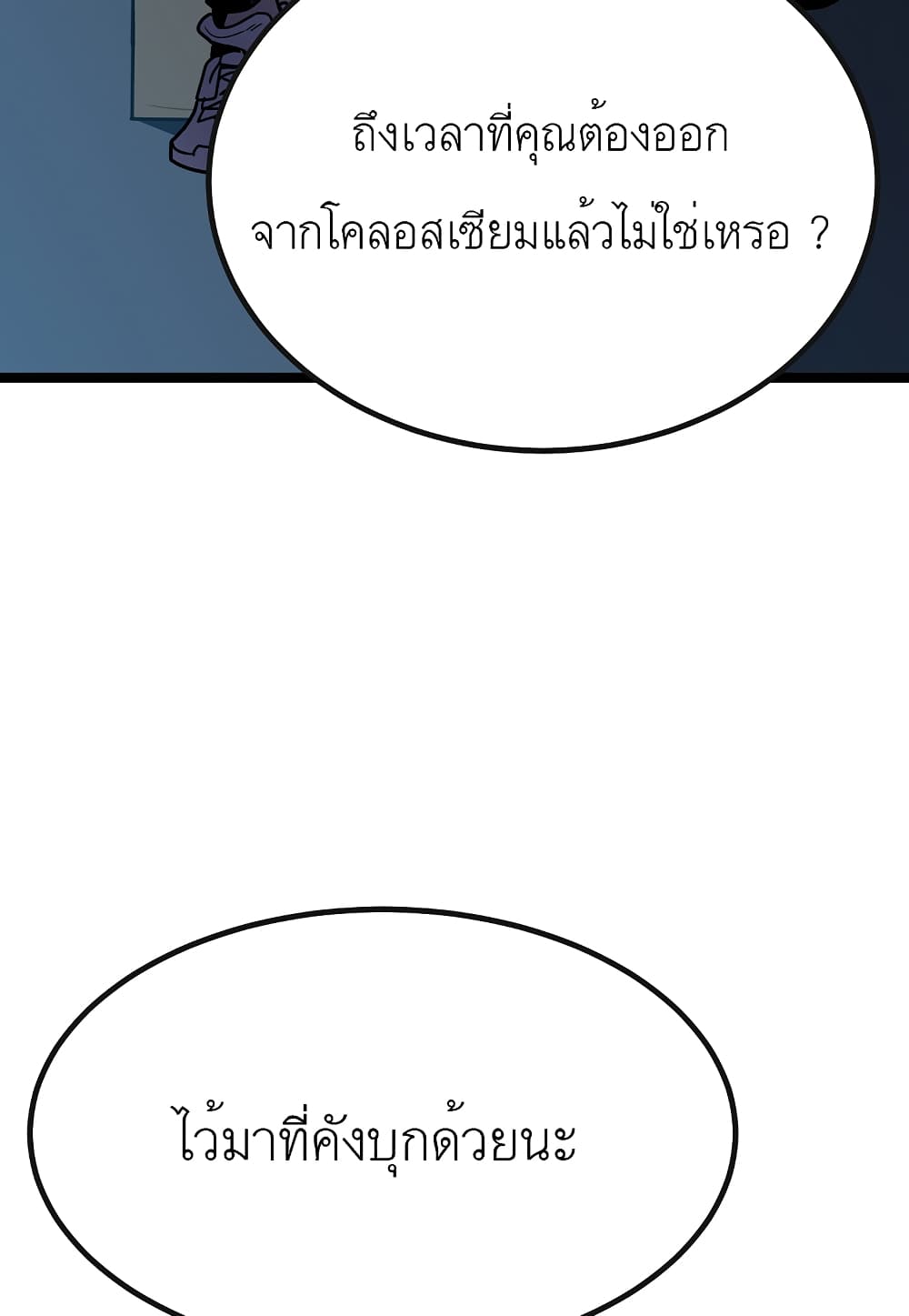 Level Berserker page 99