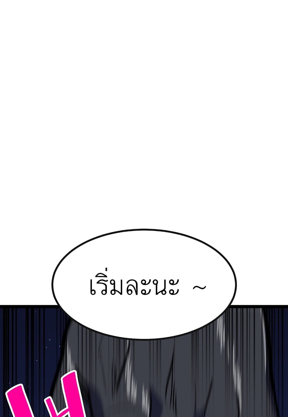 Level Berserker page 109