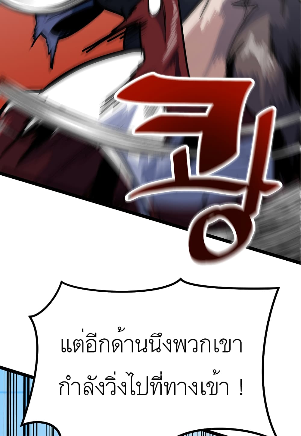 Level Berserker page 114