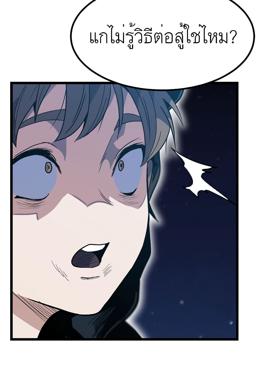 Level Berserker page 11