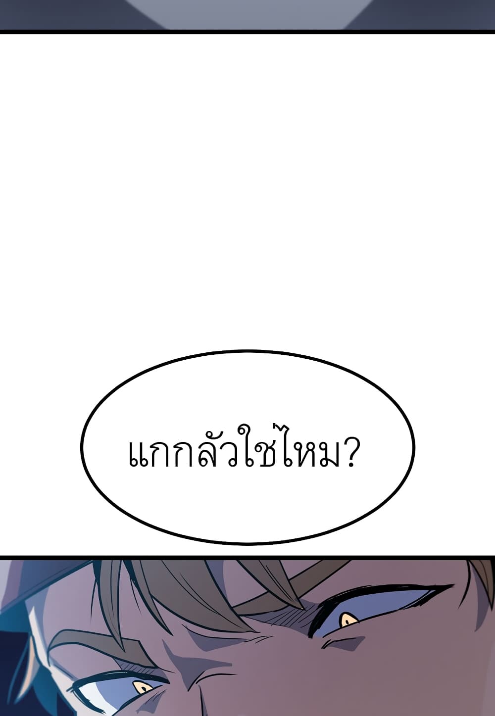 Level Berserker page 14