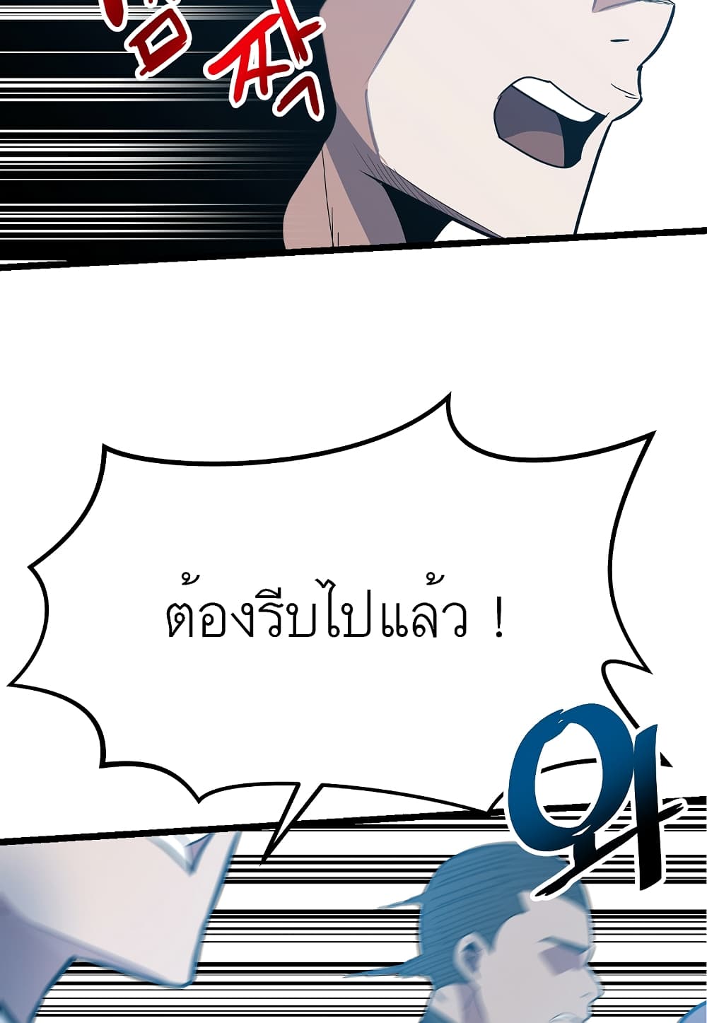 Level Berserker page 24