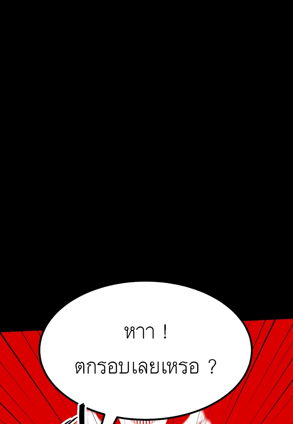 Level Berserker page 75