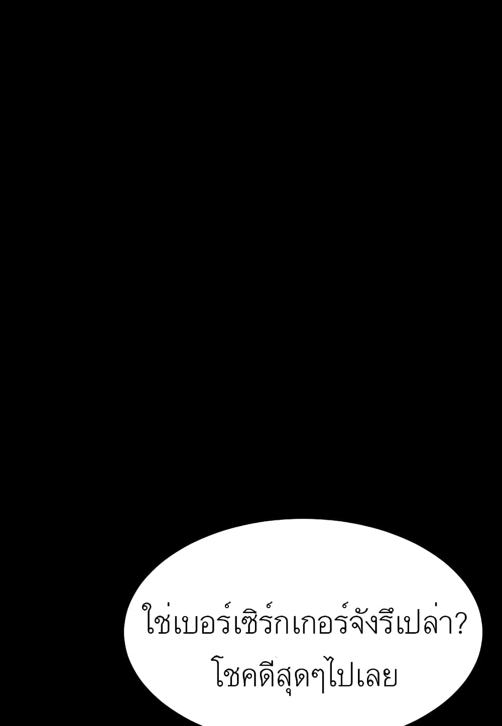 Level Berserker page 78