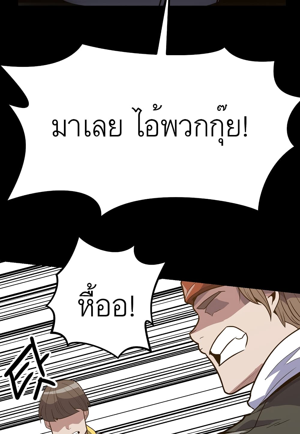 Level Berserker page 111