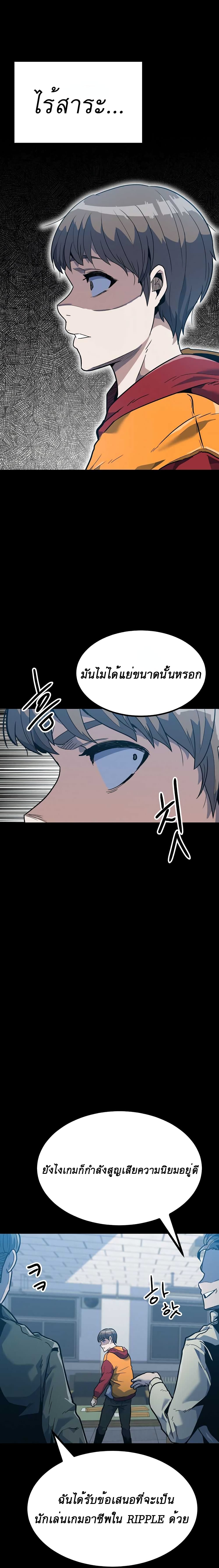 Level Berserker page 24