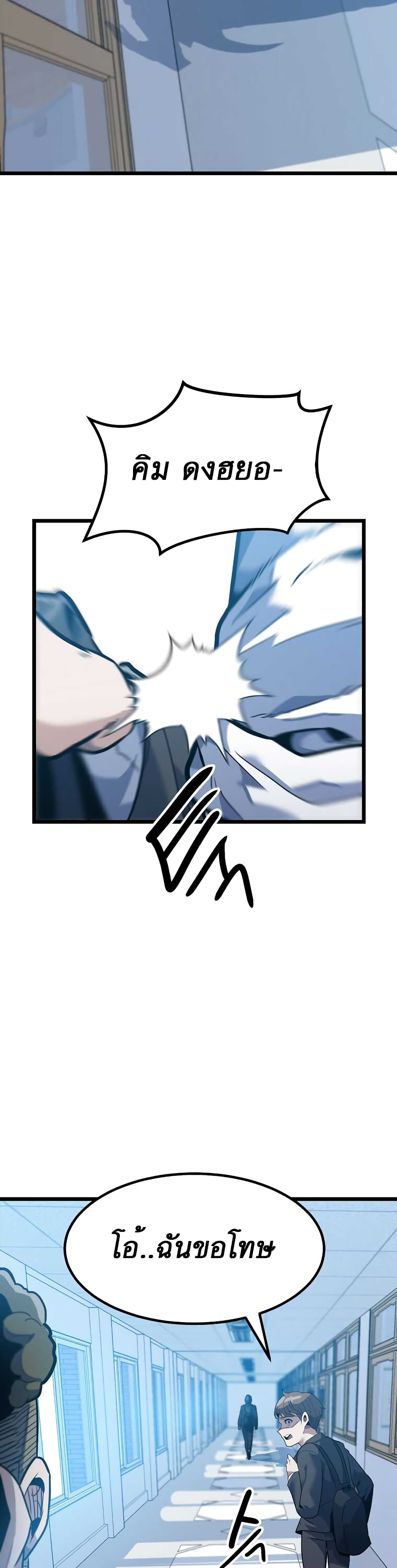 Level Berserker page 37
