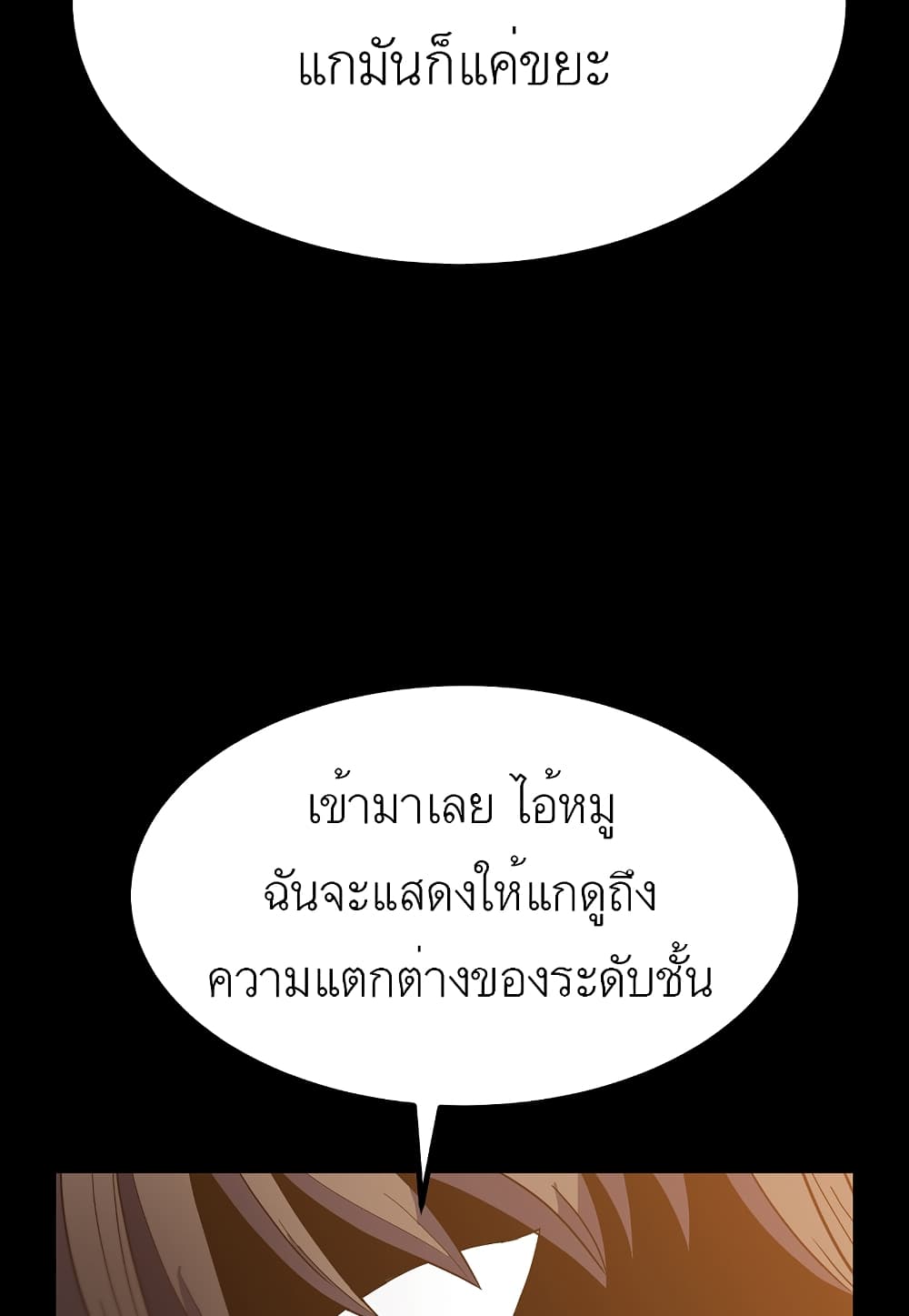 Level Berserker page 34