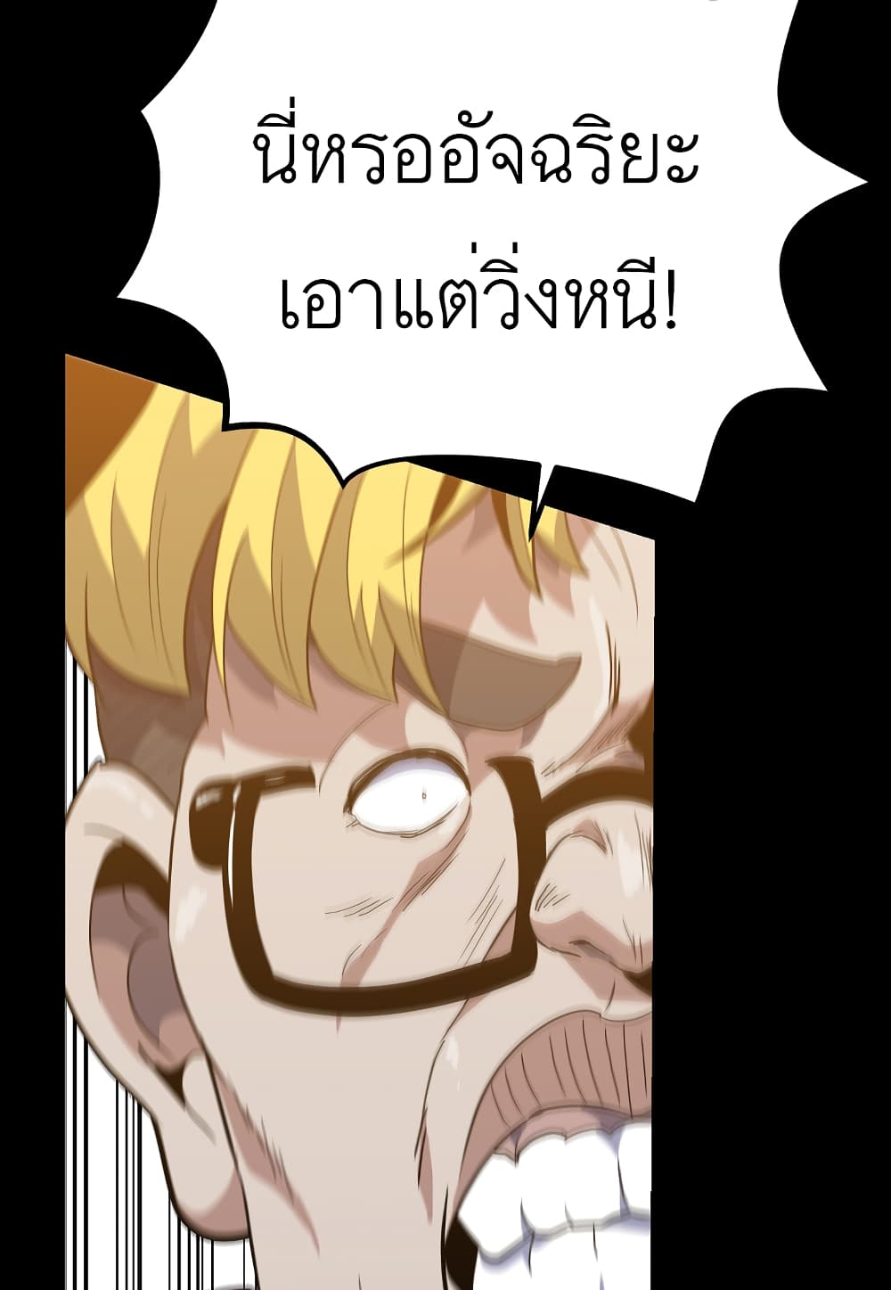 Level Berserker page 67