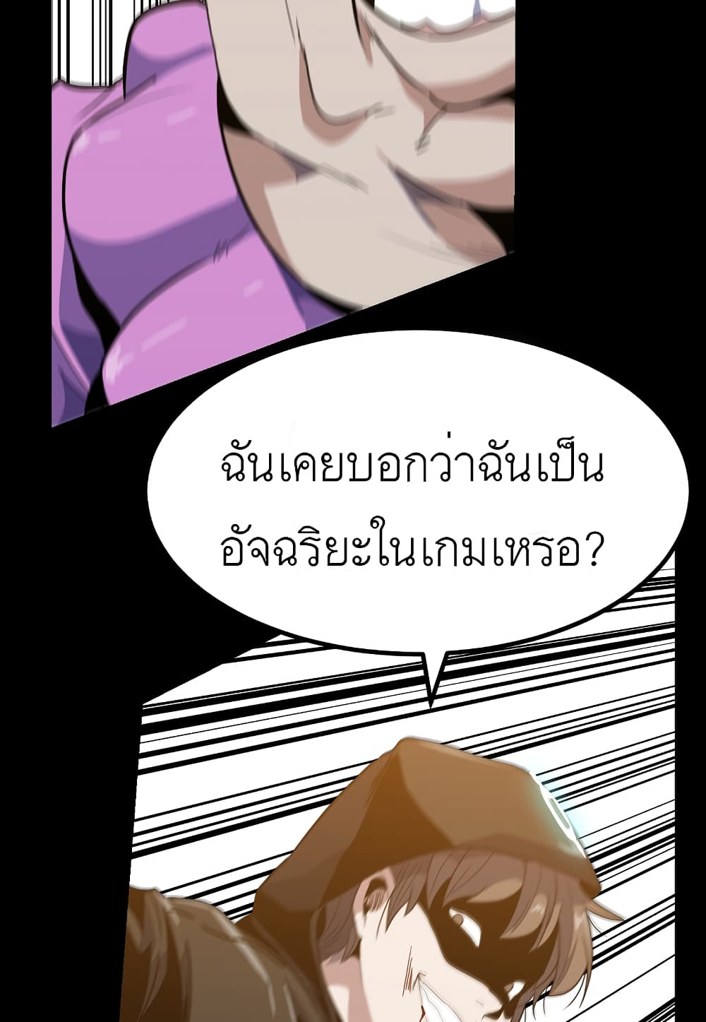 Level Berserker page 68