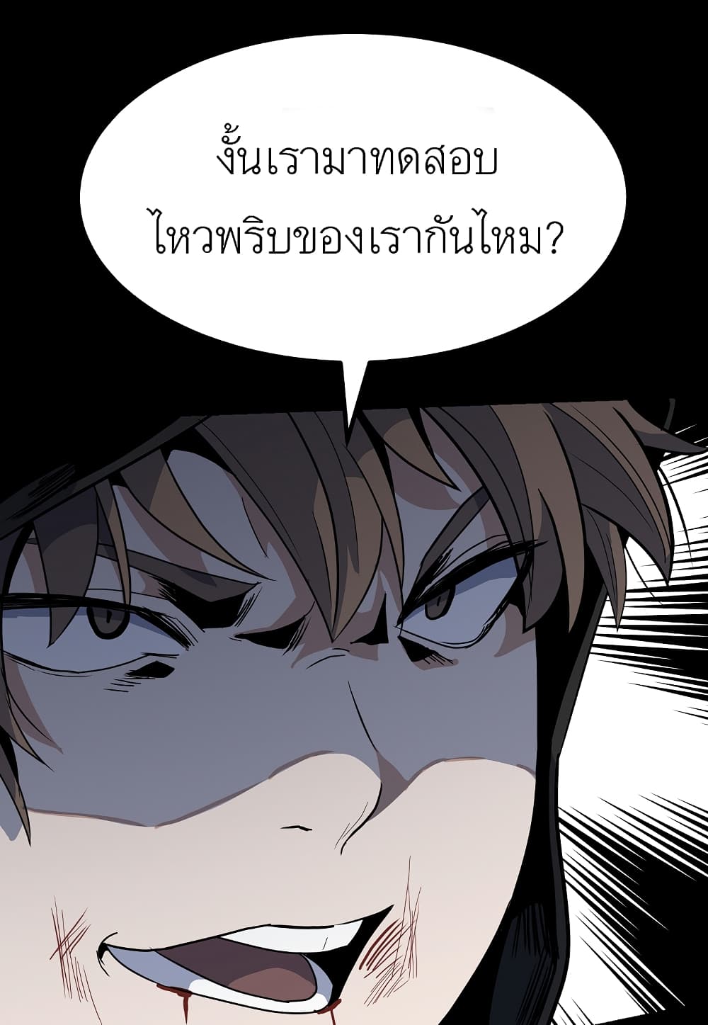 Level Berserker page 70