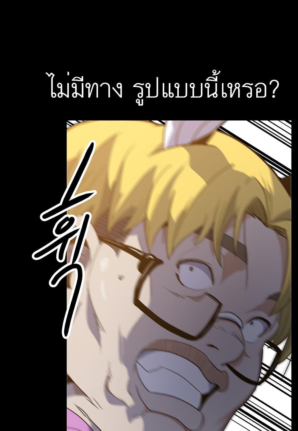 Level Berserker page 76