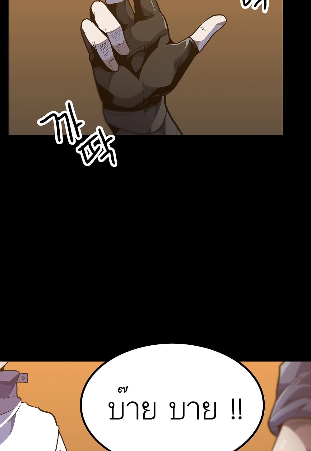 Level Berserker page 78