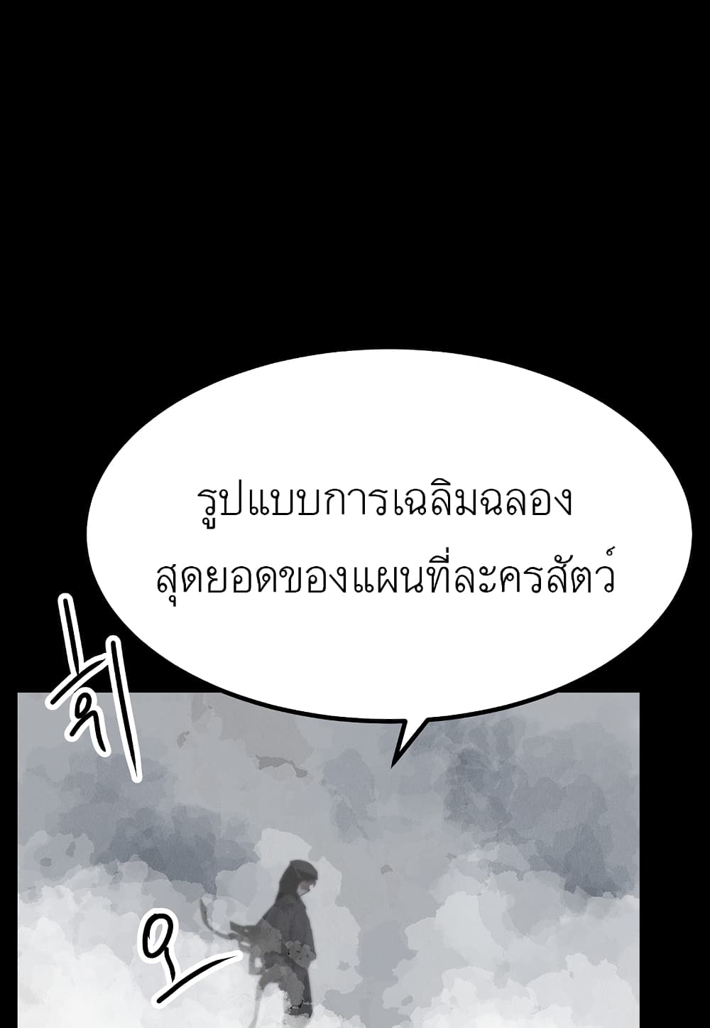 Level Berserker page 89